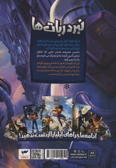 ایلیا 17